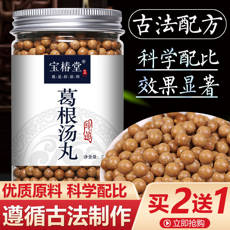 葛根汤 葛根茶 葛根汤(丸)葛根 生姜 大枣200g/罐包邮