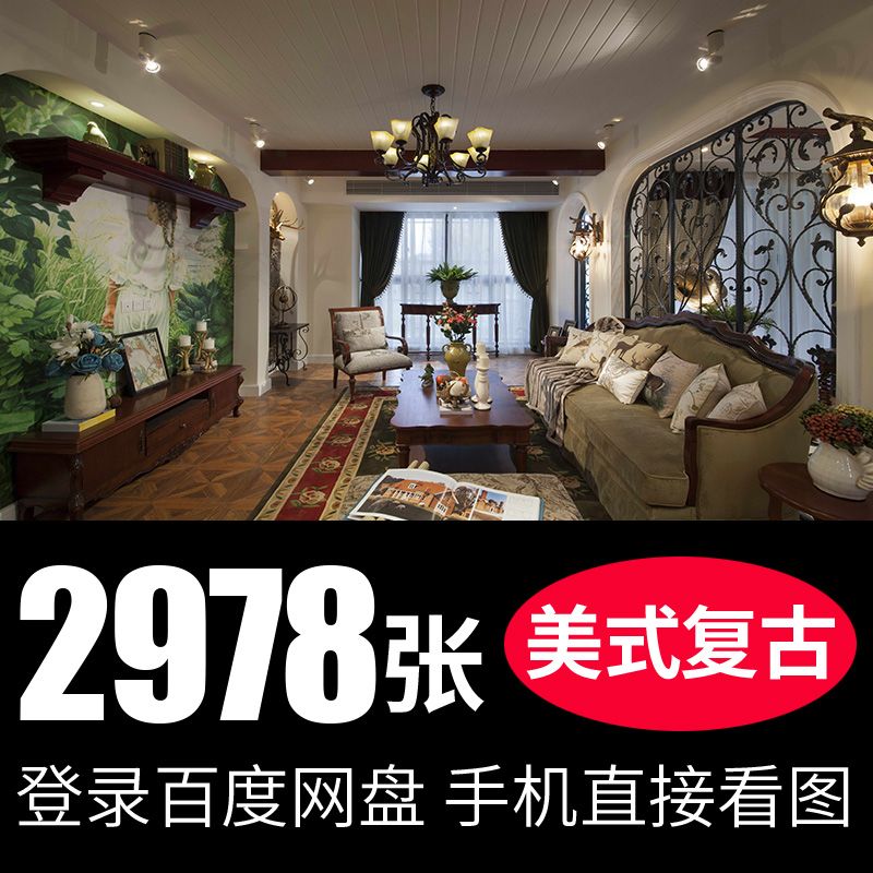 美式复古风格装修装饰设计图片效果图古典乡村别墅复式参考图素材