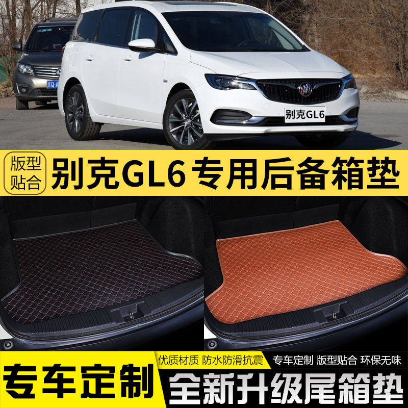 适用别克gl6汽车后备箱垫全包围内饰改装饰品车用后备箱尾箱垫子