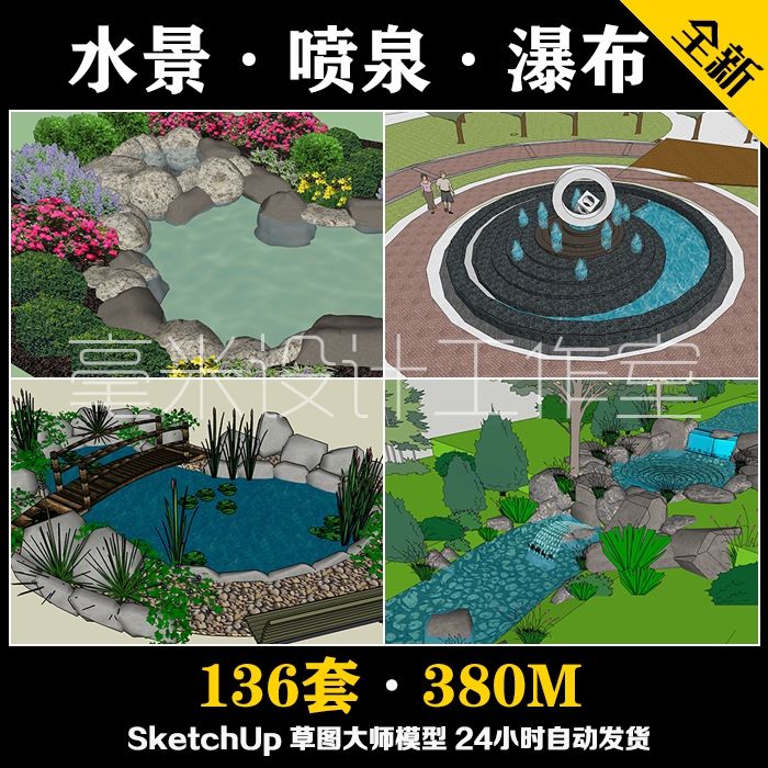 水景喷泉瀑布su模型水池叠水系公园广场sketchup景观构件设计素材