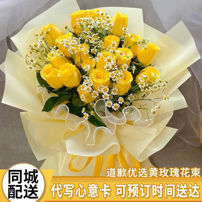 黄玫瑰道歉花束礼盒北京鲜花速递合肥南京青岛同城生日全国配送店