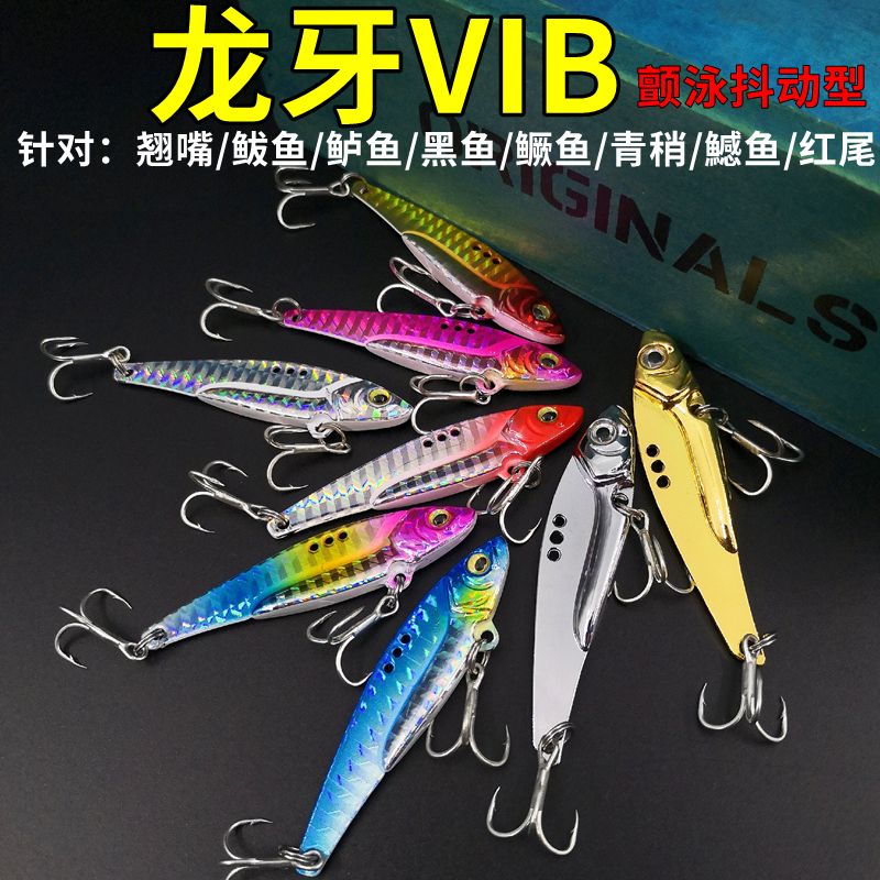 路亚假饵套装vib龙牙逗逗假饵翘嘴鲈鱼淡水假饵仿真金属远投假饵