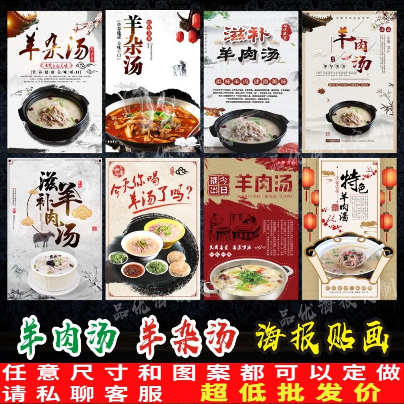 羊肉汤海报贴纸贴画羊杂汤海报贴纸贴画简介功效广告墙贴装饰画