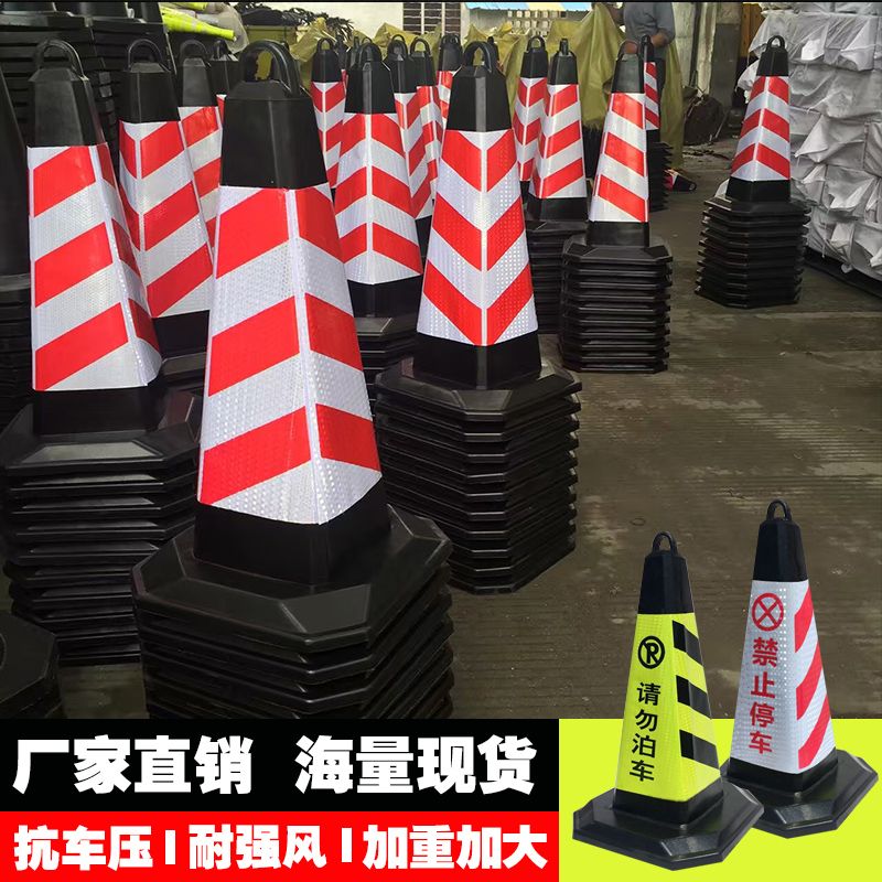 70cm橡胶路锥反光锥路障锥50cm雪糕筒锥形桶警示柱安全锥交通设施
