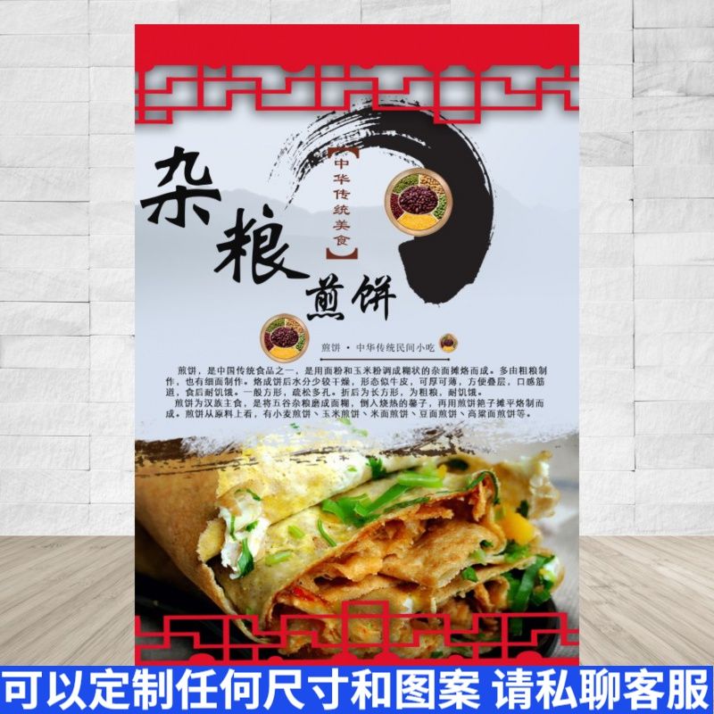 杂粮煎饼山东杂粮煎饼果子广告海报贴纸贴画小吃店展板宣传画墙贴