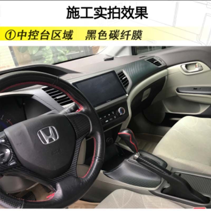 专用于本田9代九代思域内饰改装碳纤贴纸中控台排挡装饰改色贴膜