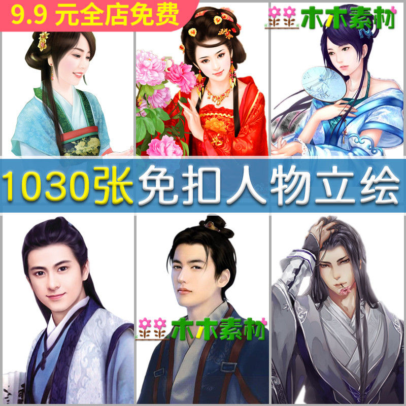橙光游戏平面设计古风美女人物立绘免扣png手绘插画透明素材图库