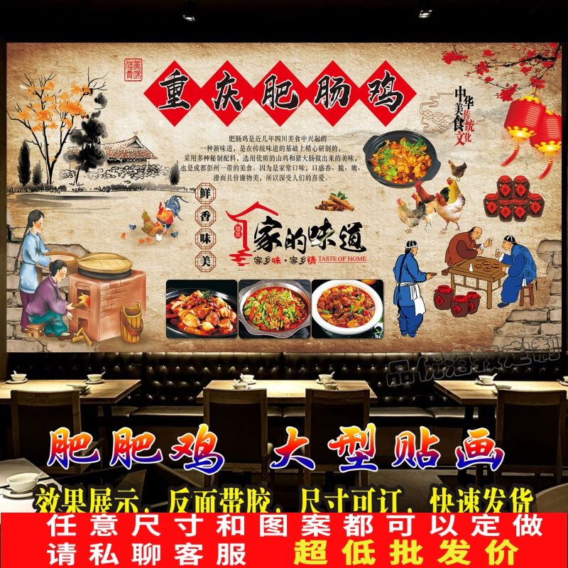 重庆肥肠鸡广告海报贴画墙贴芋子麻辣肥肠鸡煲火锅复古背景墙贴纸