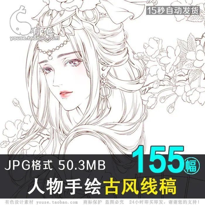 古风 高清动漫线稿155张sai手绘人物漫画绘画上色 插画临摹素材图