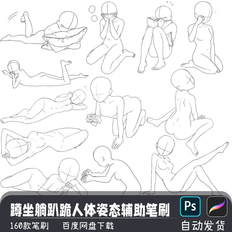 日系人物躺蹲坐趴姿态人体辅助线稿procreate画笔ps笔刷素材