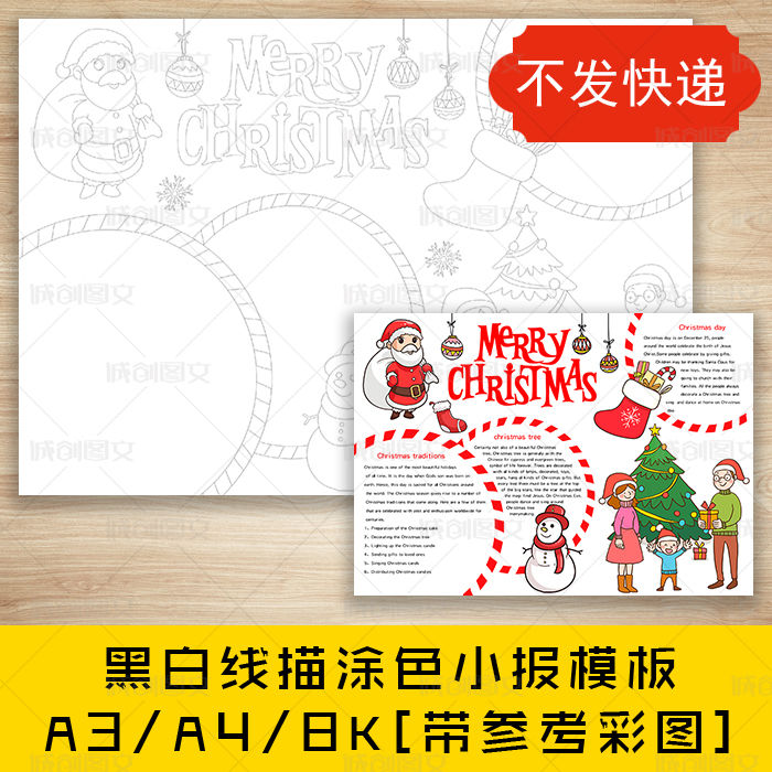 cc135圣诞节快乐黑白线描可涂色手抄报merry christmas小报模板