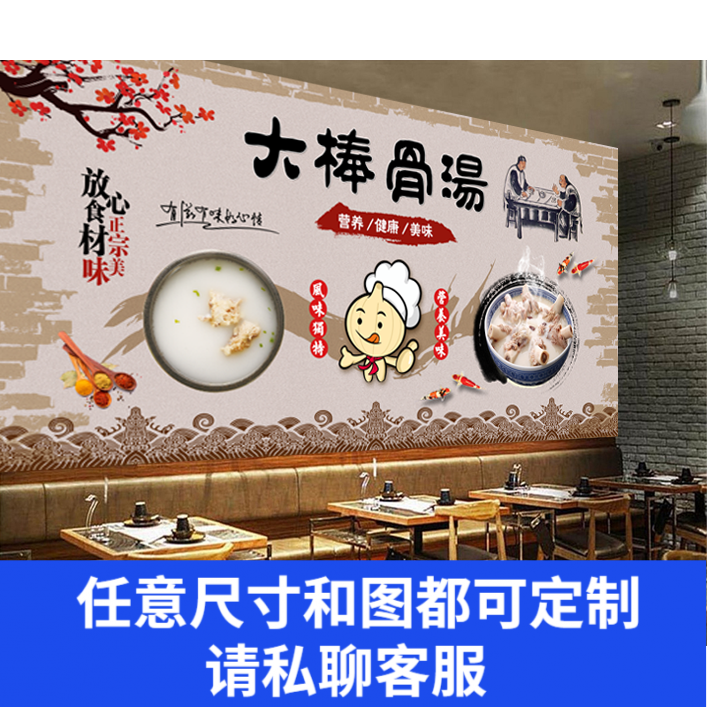 大棒骨汤海报贴纸贴画农家乐土菜馆家常菜饭店火锅背景墙装饰贴纸