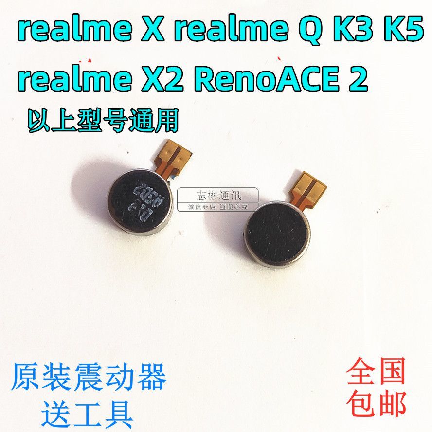 适用于oppo realme x q reno ace 2 k1 k3 k5 手机震动器马达电机