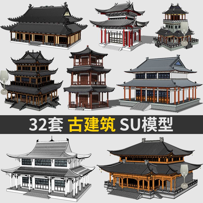 草图大师sketchup中式阁楼大殿钟楼鼓楼塔楼古代古建筑su模型素材