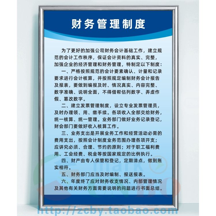 财务管理制度1公司工厂车间岗位职责规章制度标语上墙标志牌