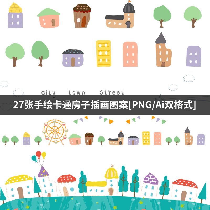手绘卡通可爱房子儿童插画背景免抠透明png图片ai矢量元素ps素材