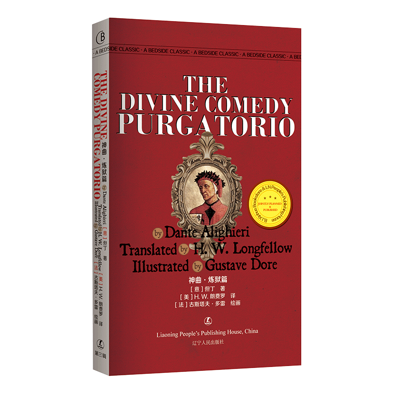 the divine comedy purgatorio 神曲炼狱篇 但丁 世界文学书籍 全
