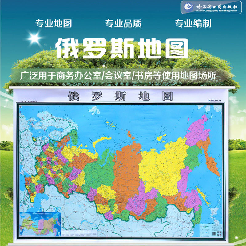 俄罗斯地图挂图俄罗斯政区图1.4米x1米亚膜整张挂图防水