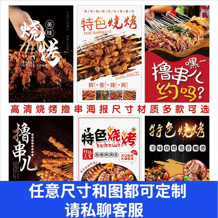 创意烧烤店撸串海报贴纸大排档装饰画餐厅墙面玻璃贴广告图片制作