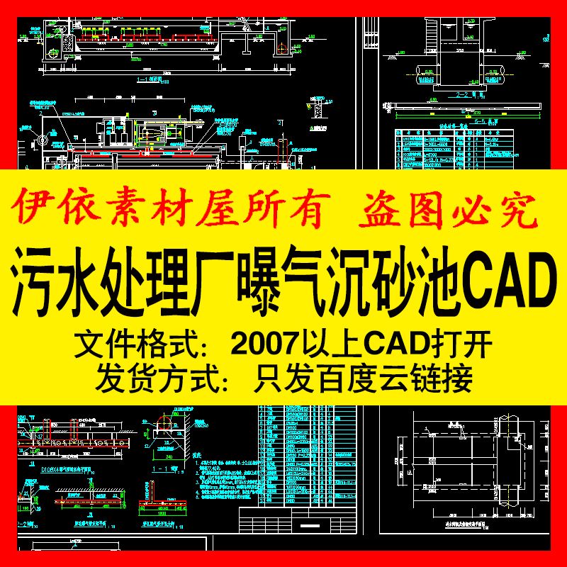 污水处理厂工程曝气沉砂池cad素材图纸供气管道系统图库室内设计