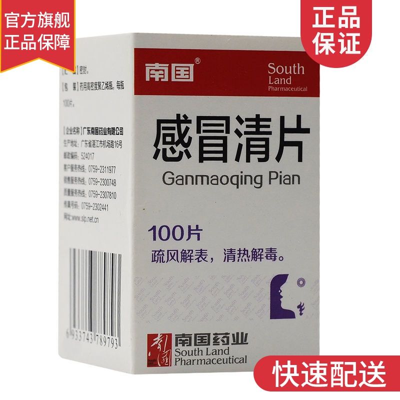 南国 感冒清片 0.22g*100片*1瓶/盒 疏风解表,清热解毒.
