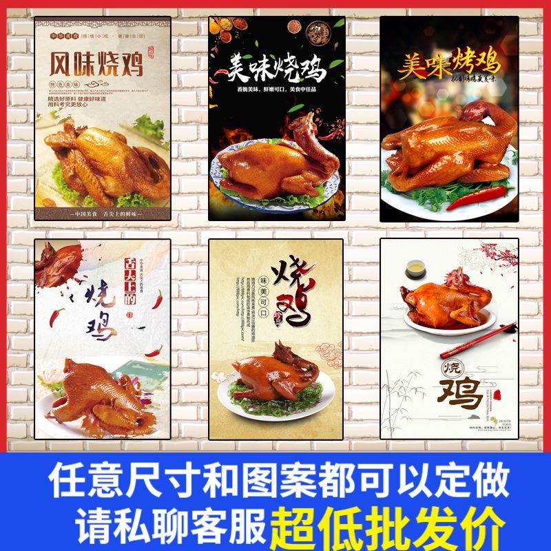 烧鸡海报贴纸广告定制装饰画墙贴kt板自粘pp背胶灯箱图片写真贴画