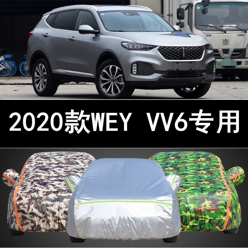 2020新款长城魏派wey vv6专用车衣越野suv车罩加厚防雨汽车套