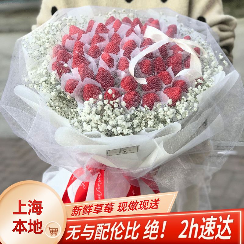 网红网红草莓车厘子水果花束上海鲜花速递北京广州同城生日送花店