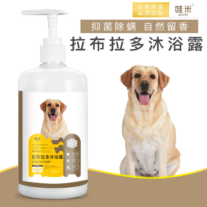 拉布拉多犬专用狗狗沐浴露除臭宠物洗澡用品幼犬香波浴液清洁
