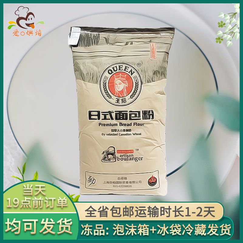 分装 王后日式面包粉2kg日式吐司粉面包粉加拿大小麦烘焙原料