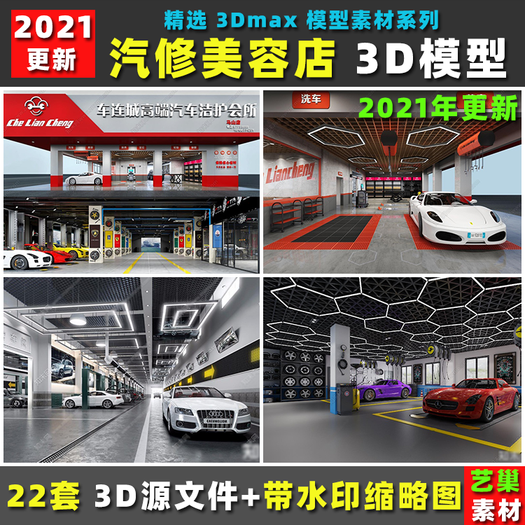 汽车维修理店修理厂保养美容中心洗车店行 3dmax模型效果图3d模型