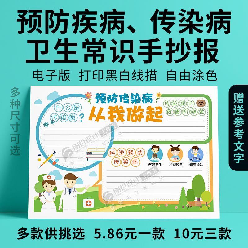 预防传染病卫生常识手抄报模板黑白线描可涂色a4a38k防病电子小报
