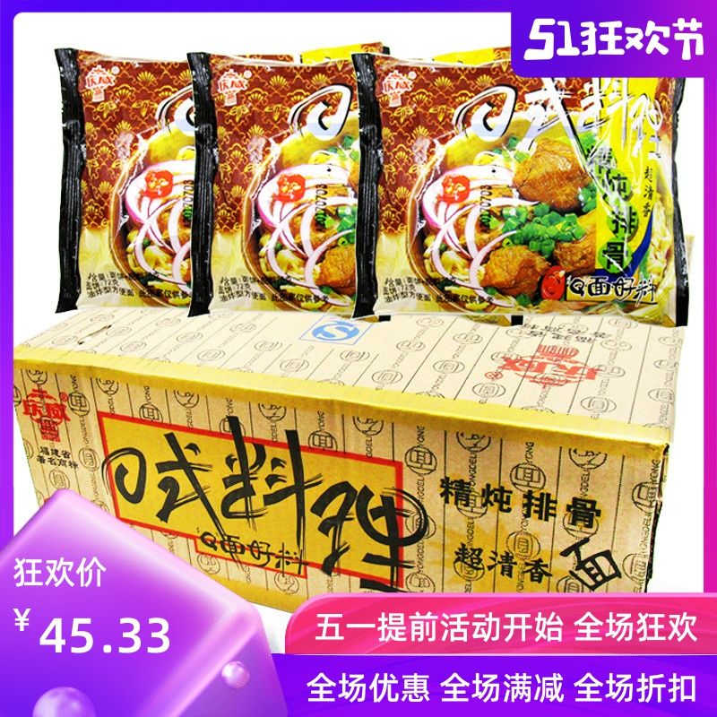 【30包x78g】庆威方便面日式料理精炖葱香排骨面泡面怀旧零食整箱