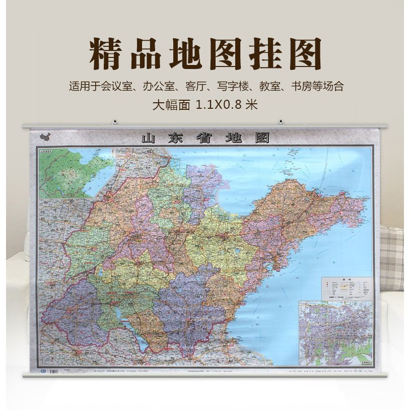 2021全新山东省地图挂图山东省政区交通旅游信息 防水覆膜图 1.
