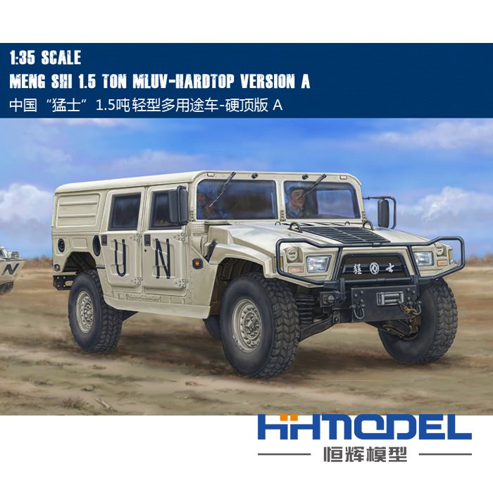 恒辉模型hobbyboss 82468 1/35中国猛士轻型多用途车硬顶版a