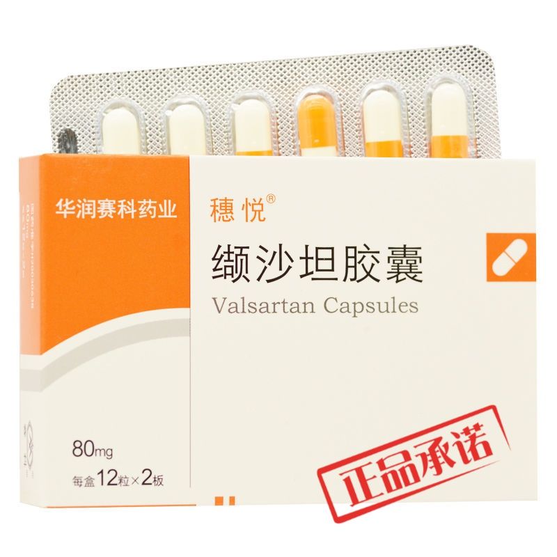 穗悦 缬沙坦胶囊 80mg*24粒/盒 高血压