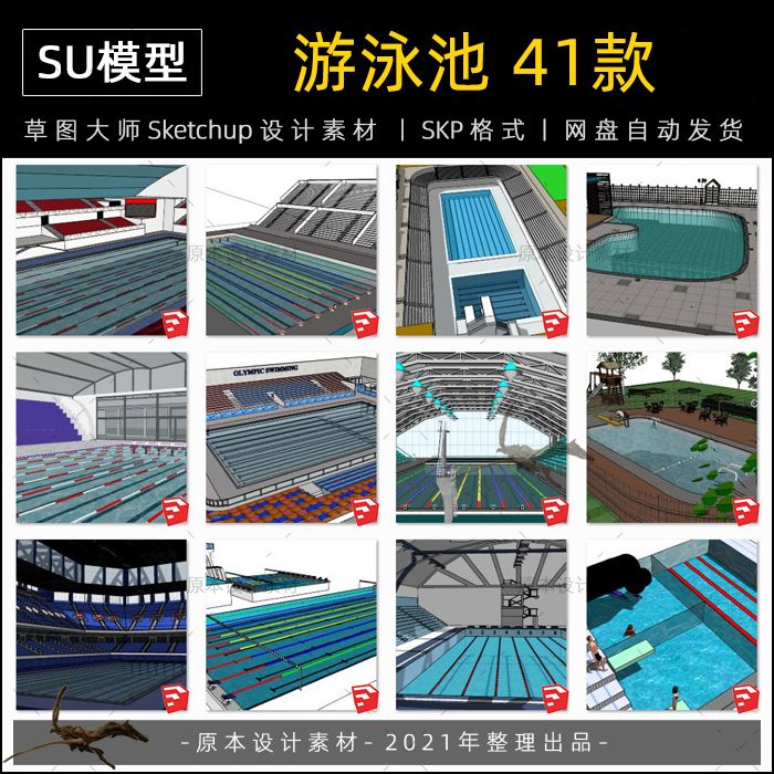 su模型游泳馆游泳池运动体育馆跳水跳台竞赛赛道看台人物草图大师