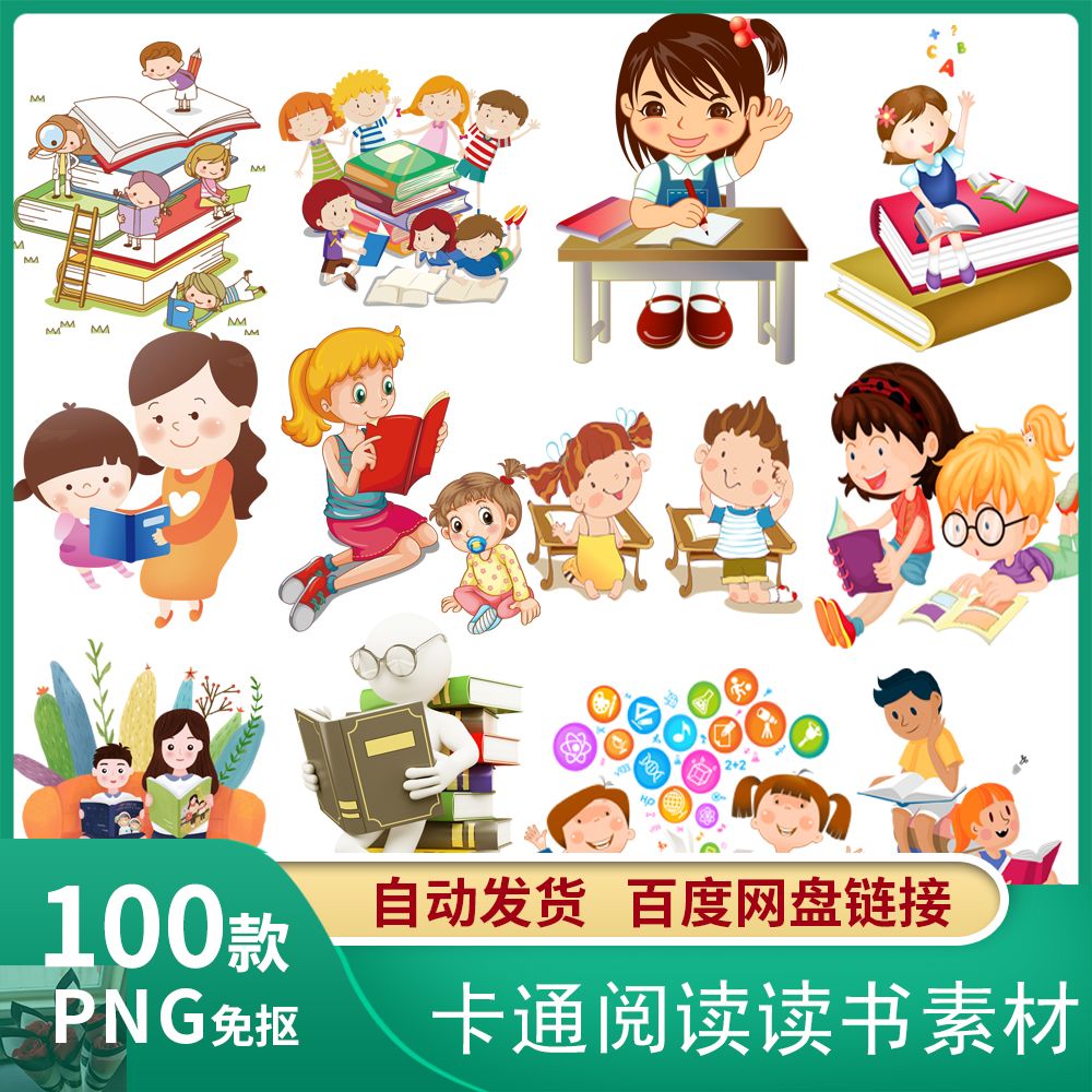 手绘卡通阅读书png透明免抠素材儿童读书分享阅读设计透明元素676