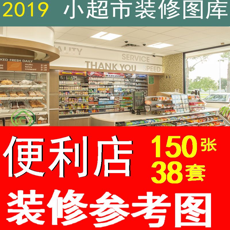 中小型超市商店装修设计效果图 便利店杂货店装潢室内布置实景图