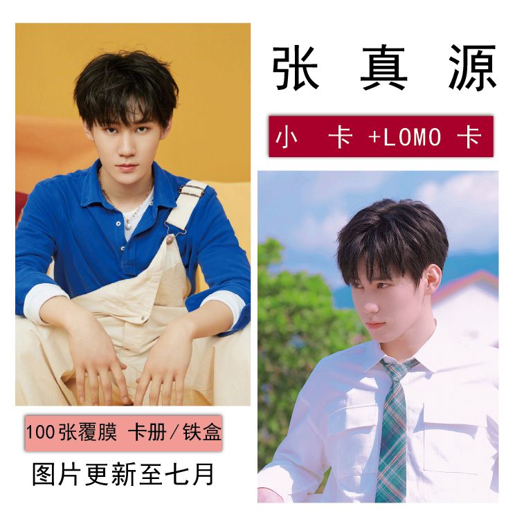 张真源个人写真照片系列明信片100张拍立得lomo卡时代少年团周边