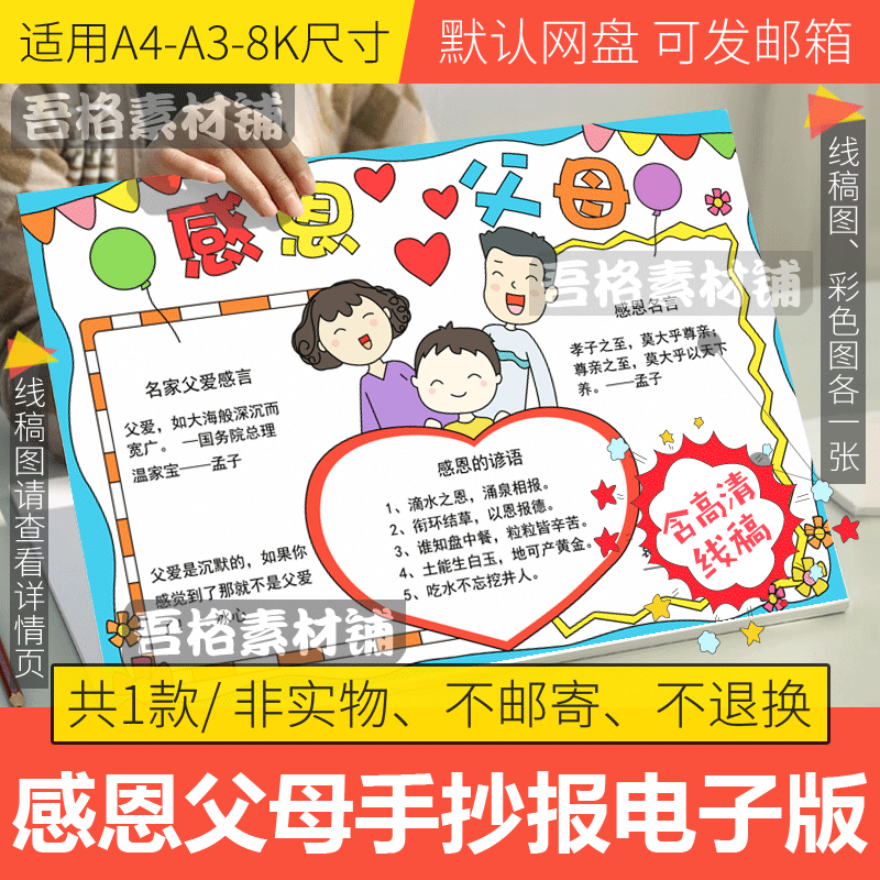感恩父母手抄报模板电子版a3小学生我爱我家感恩主题