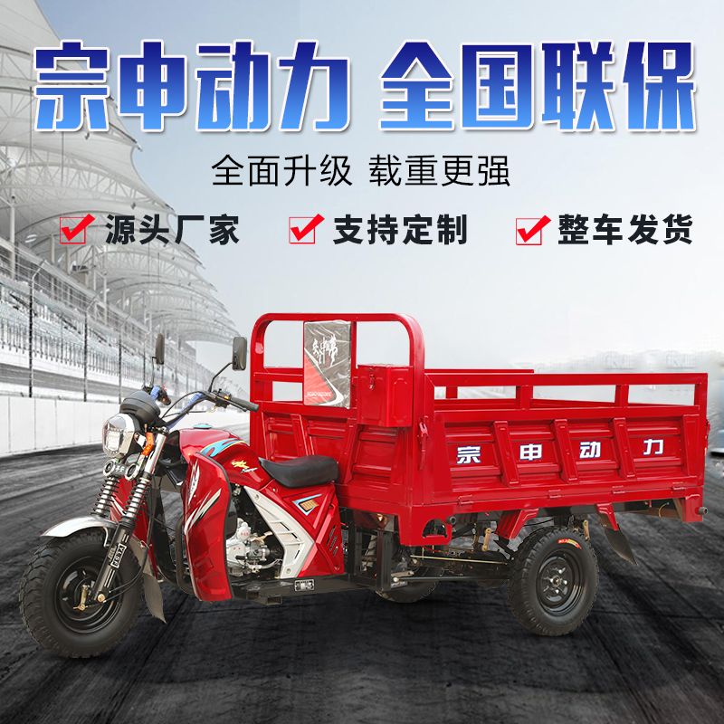 全新热销宗申动力汽油正三轮摩托车货运农用载重王工程车整车