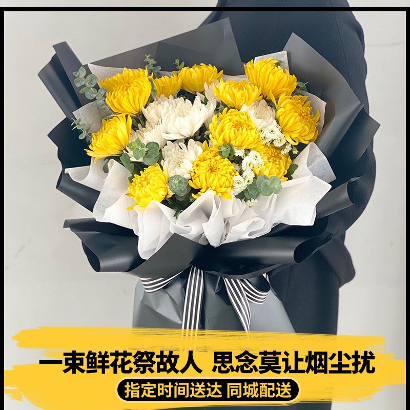 菊花花束悼念扫墓祭奠祭拜鲜花速递北京上海西安南京长沙全国同城