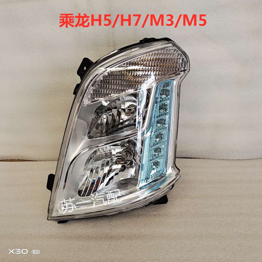 适用于柳汽乘龙h5/h7/m3/m5前大灯总成 乘龙h5/h7前大灯总成