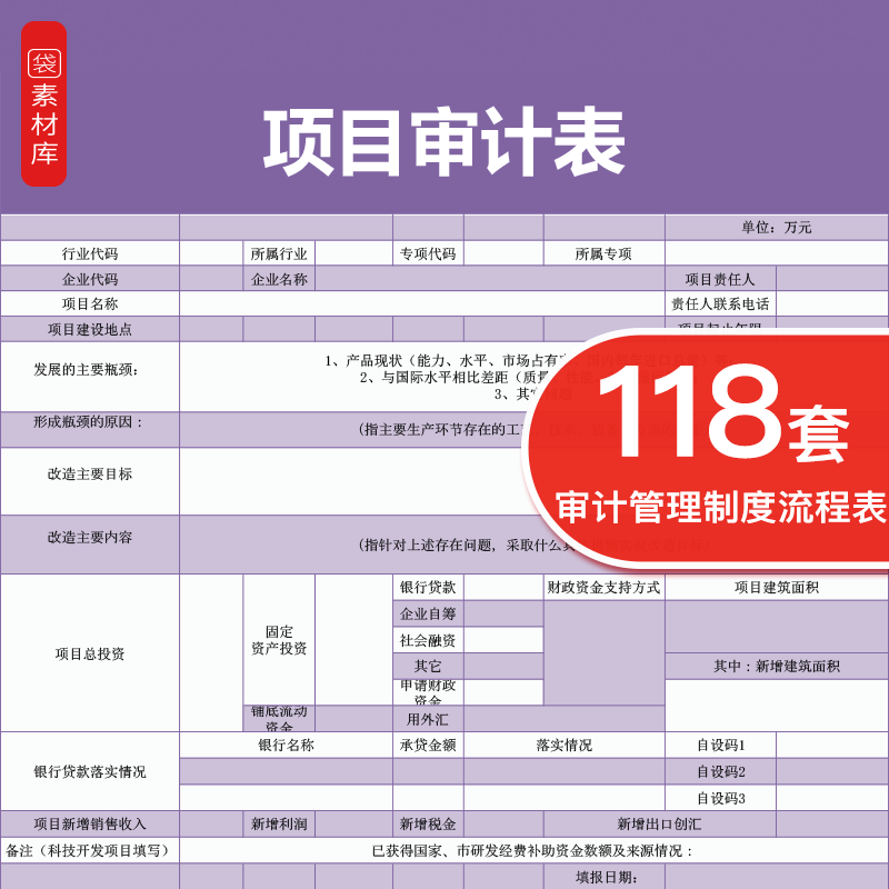 公司内部财务审计报告表工作计划制度管理规定流程图电子表格模板