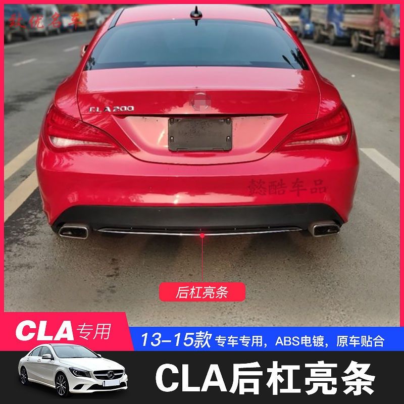 适用于13-15款奔驰cla200后保险杠装饰条后杠镀铬防撞亮条车尾