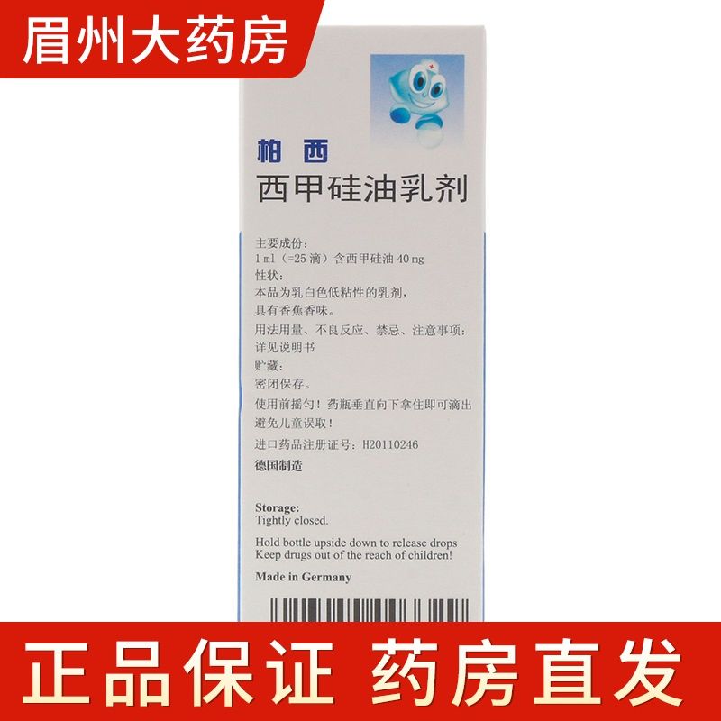 柏西 西甲硅油乳剂 30ml*1瓶/盒 柏西 西甲硅油乳剂 30ml*1瓶/盒