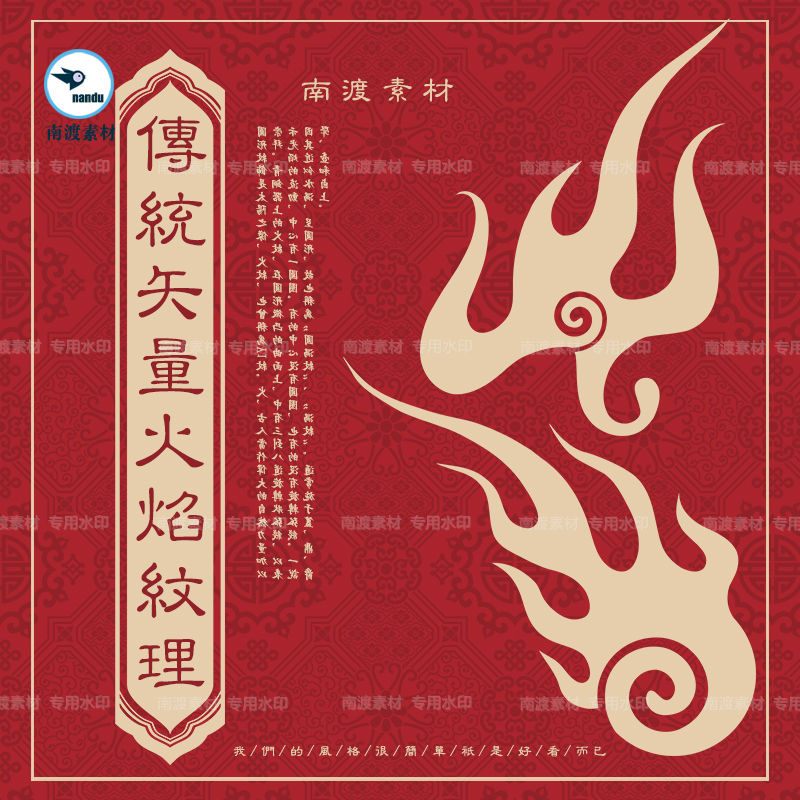 中式传统古典火焰火花火纹样图案纹理敦煌壁画ai矢量png设计素材