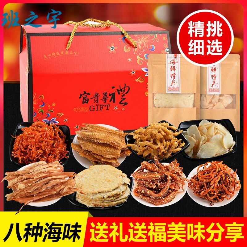 青岛特产海鲜零食即食干货礼盒日照鱿鱼丝山东烟台威海小吃