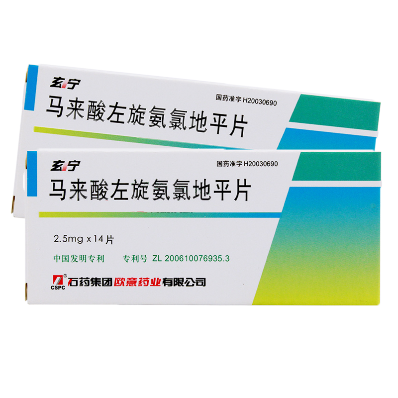 cspc/石药集团 玄宁 马来酸左氨氯地平片 2.5mg*14片/盒 1.高血压病.